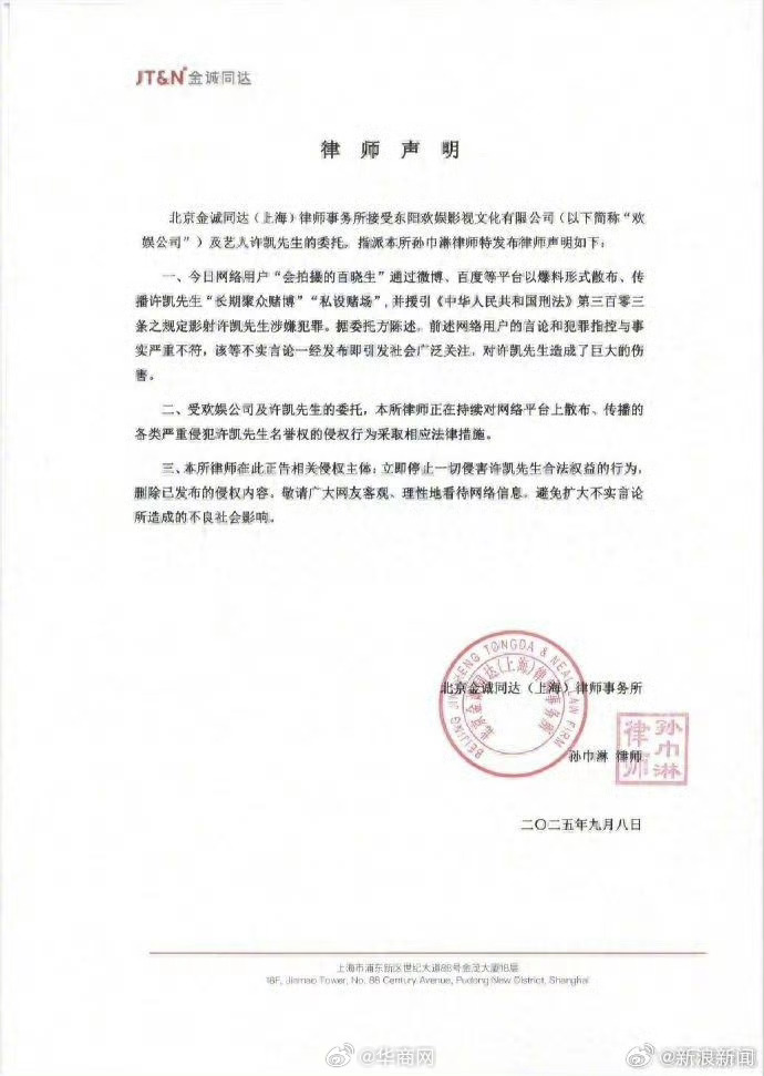 #欢娱声明否认许凯赌博传闻#【网传许凯“长期聚众赌博”“私设赌场”，欢娱发布律师