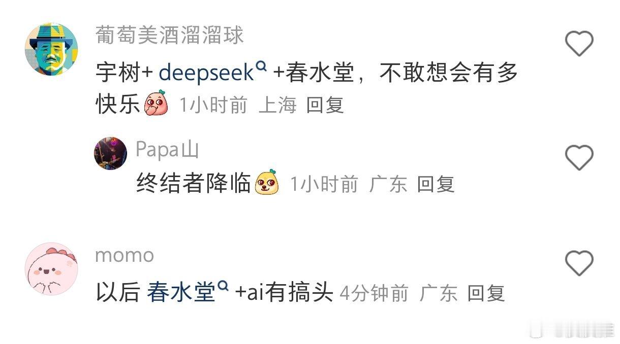 DeepSeek月下载量超1.1亿 网友：宇树+ deepseek +春水堂，不