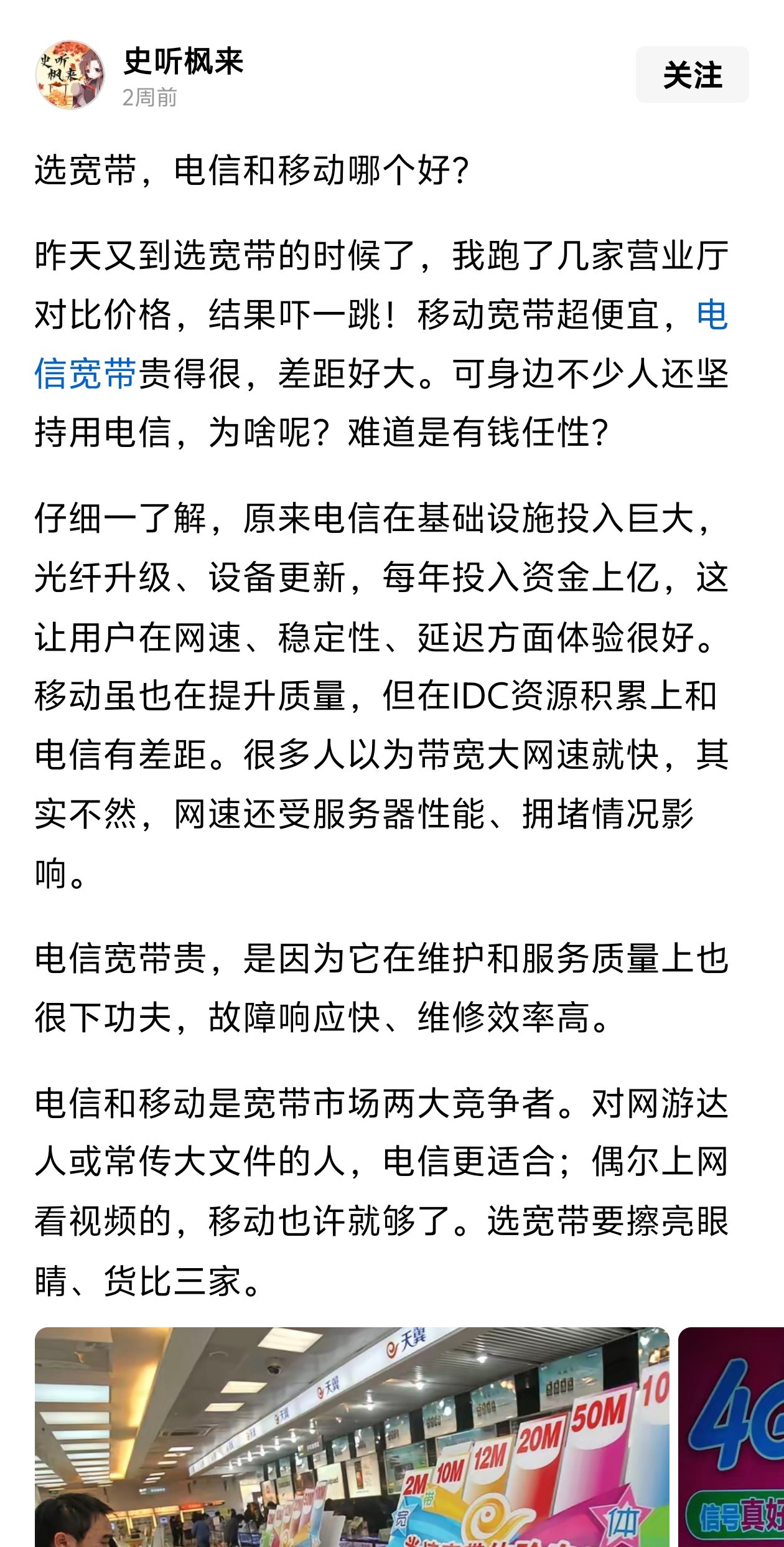 网友对移动宽带和电信宽带的评价，还是比较客观的，贵有贵的道理！ 