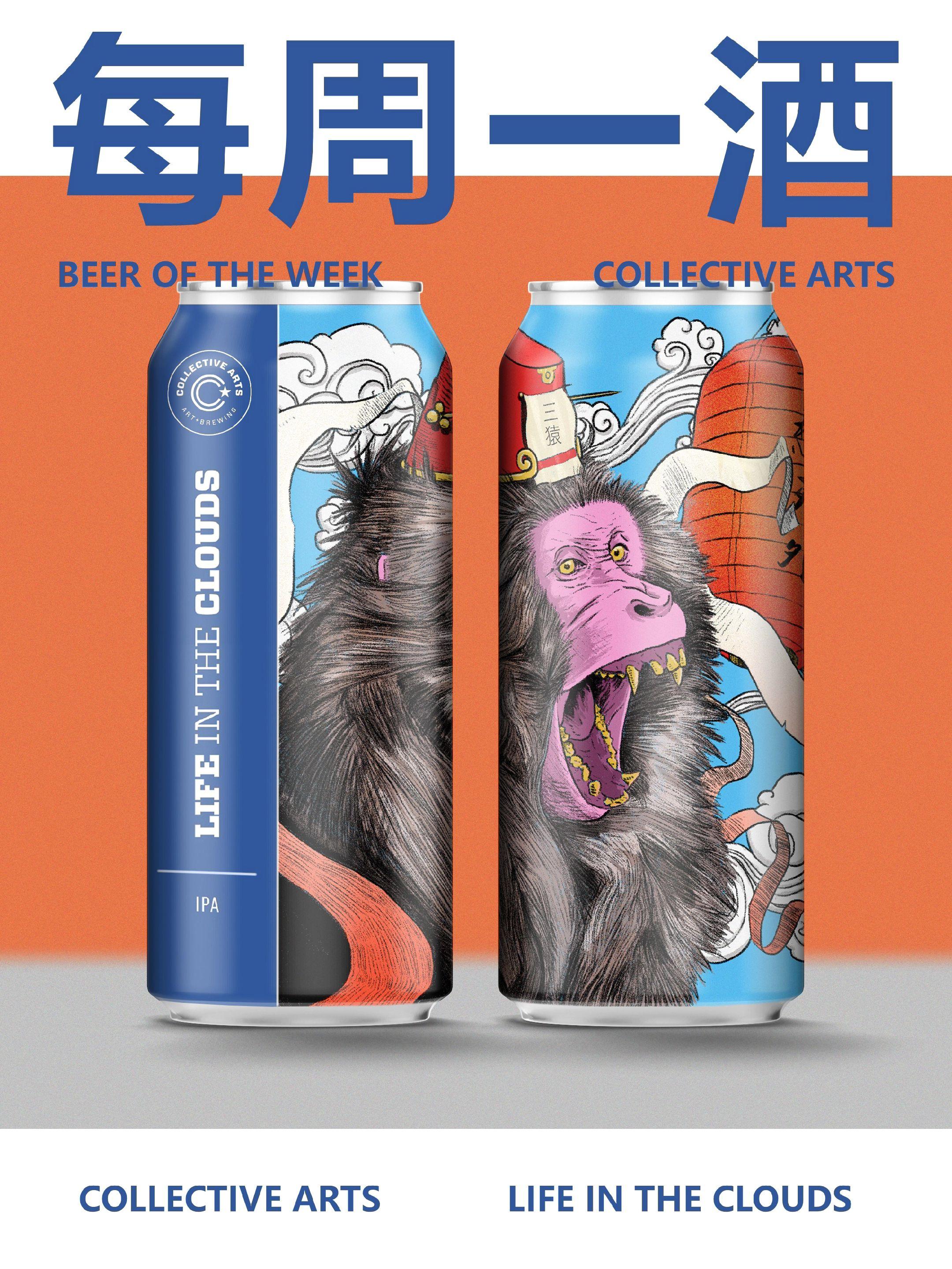 每周一酒｜联合艺术云端生活NEIPA.酒厂：联合艺术 产品：云端生活新...