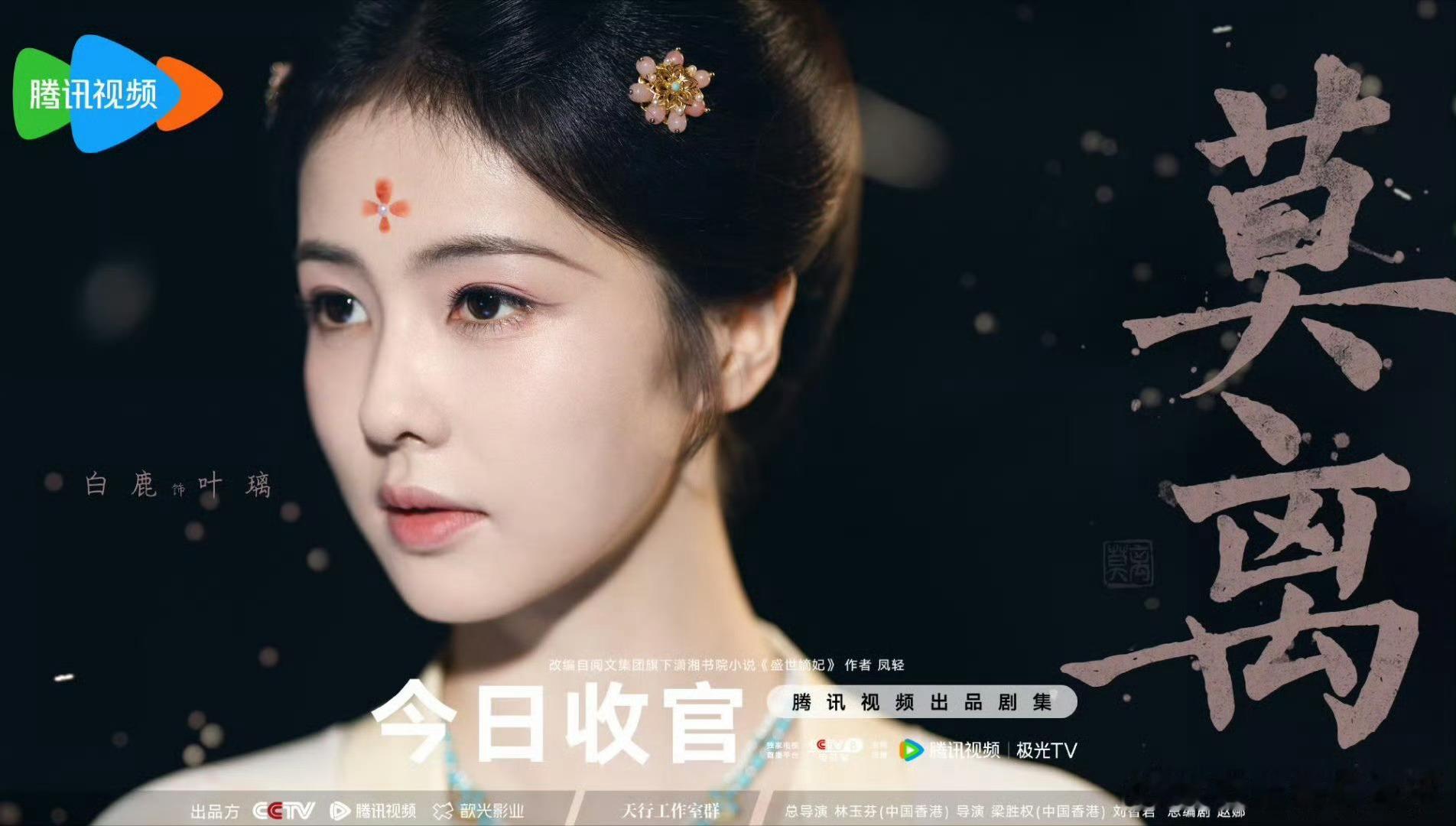 白鹿、丞磊莫离拉新年榜来到30名 