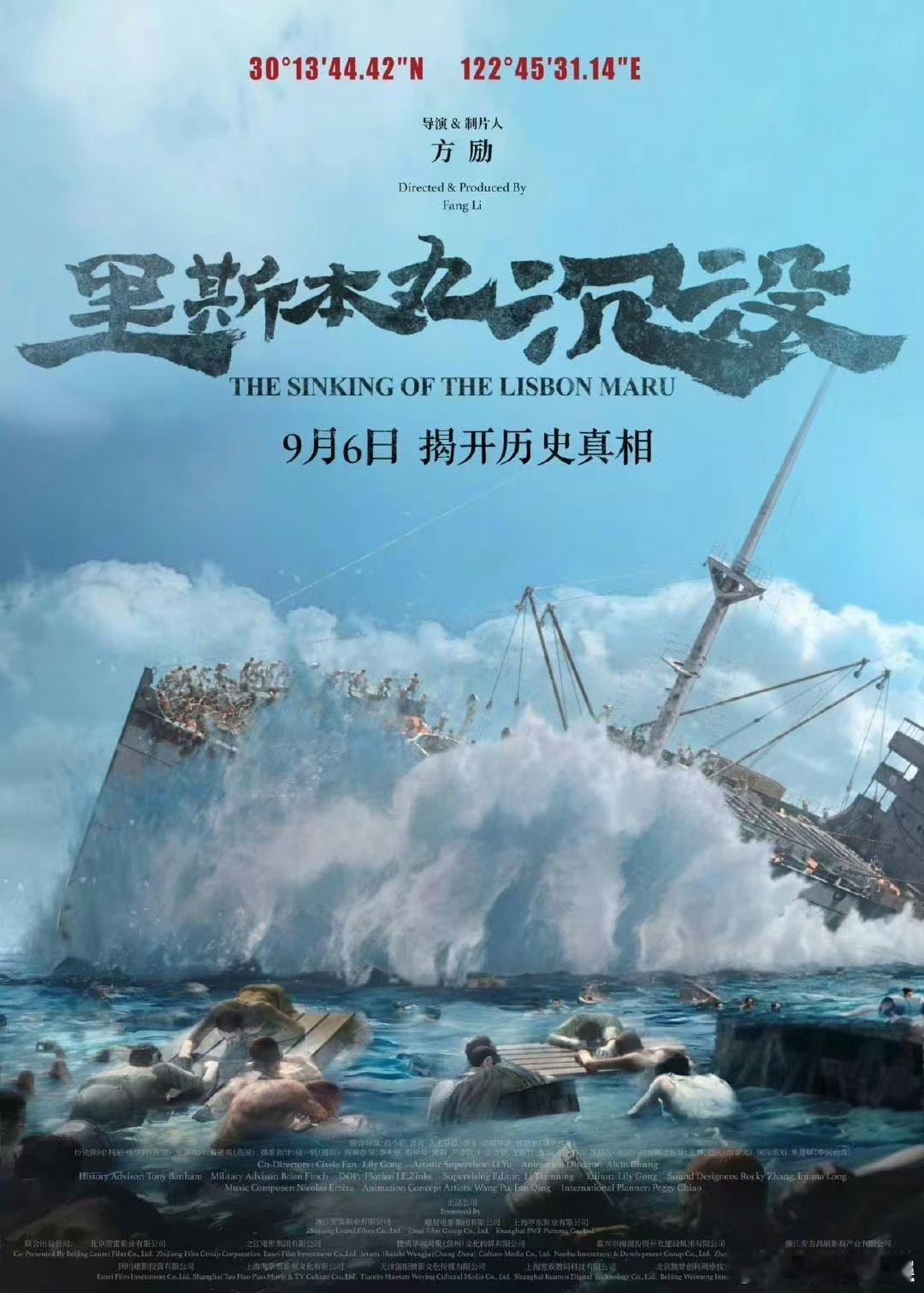 #生命的意义在于折腾而不是养生##遵从自己内心活着才是最爽的# 《里斯本丸沉没》