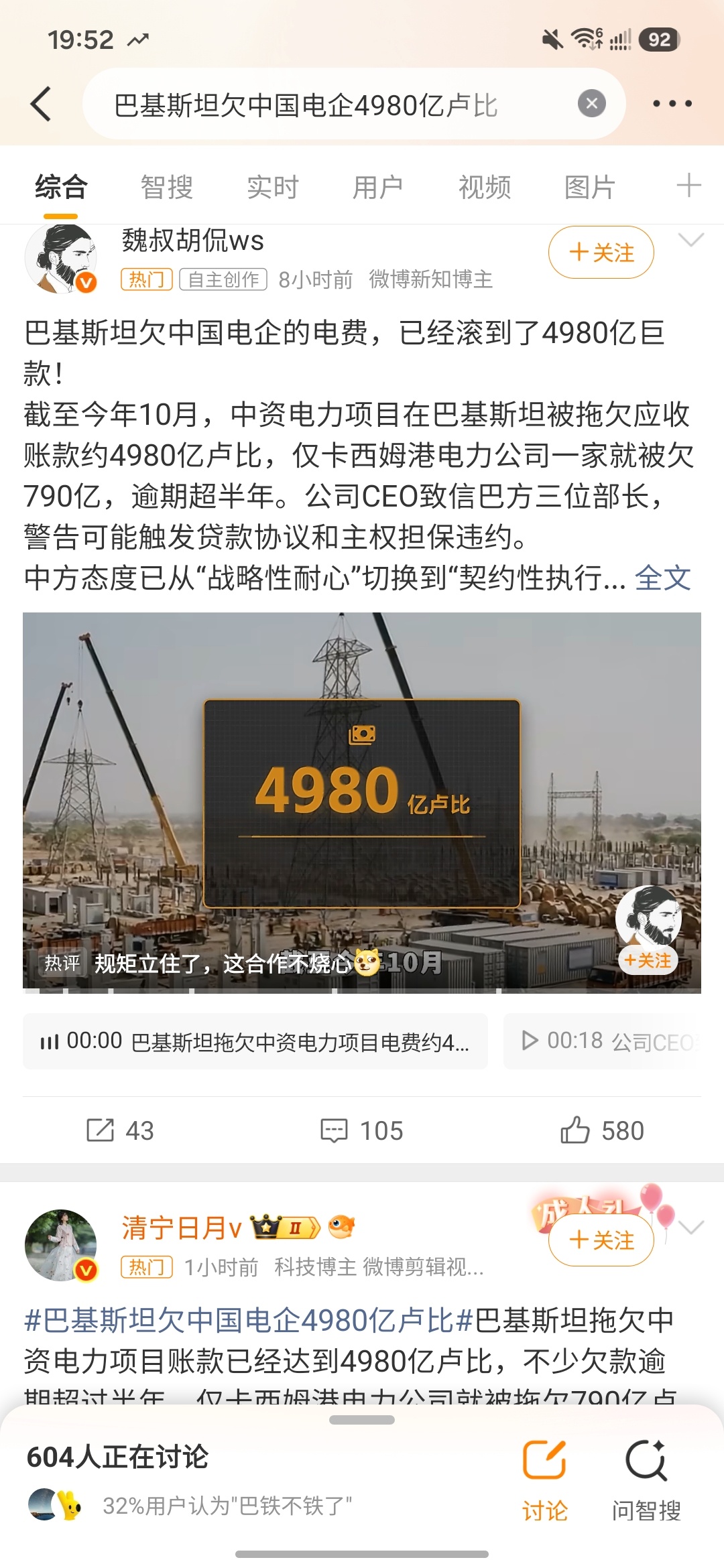 巴基斯坦欠中国电企4980亿卢比电力出国但收不回钱有毛用？ ​​​