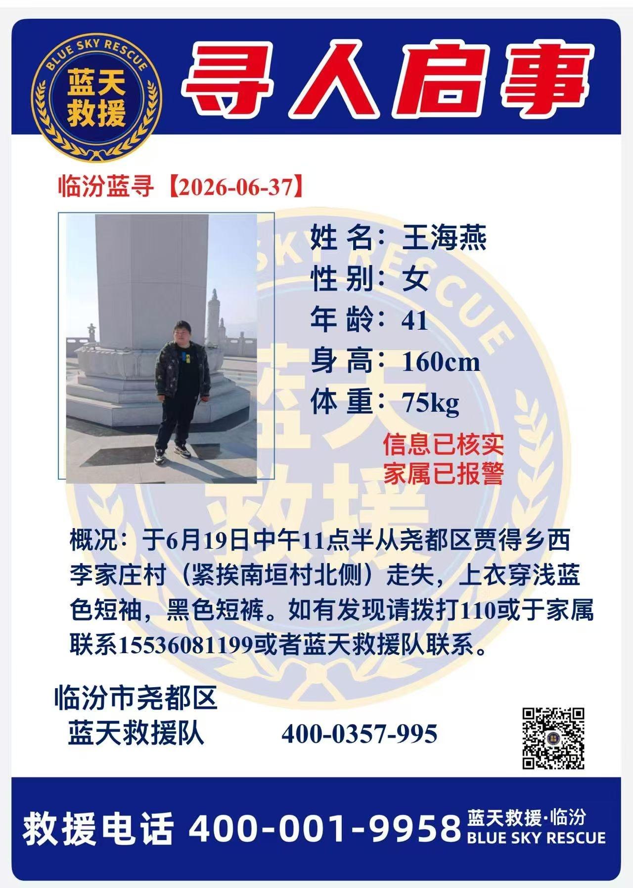 临汾寻人启事