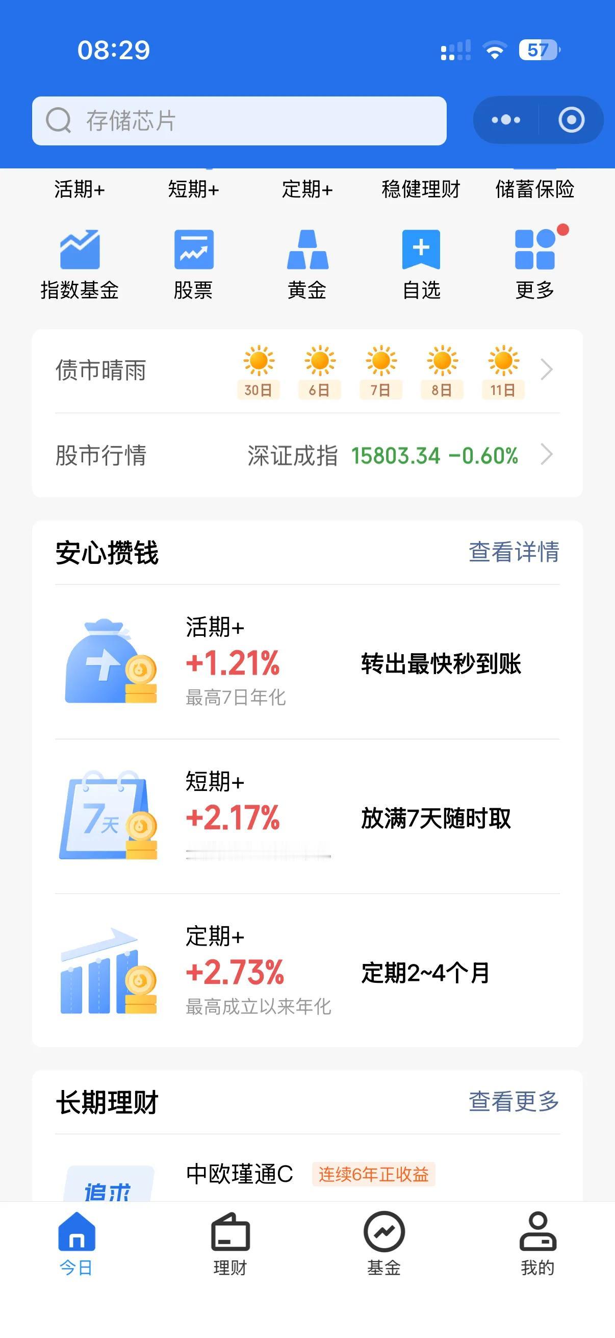 换个思路，就在微信里面操作：点“我”进去点“服务”点“理财通”可以看到各种攒钱方