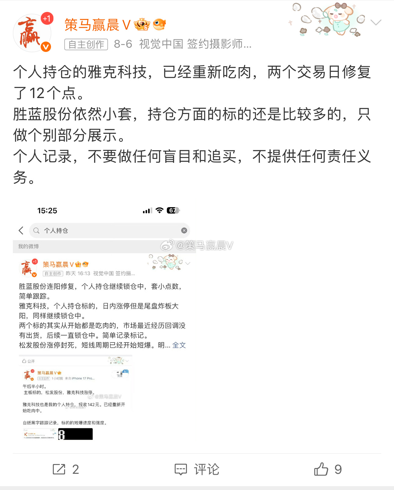 雅克科技，日内继续连阳，也是我的个人持仓标的，目前是吃肉中的。 还是那句话，我个
