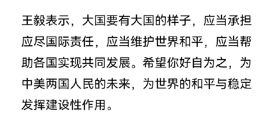 中国外交部长王毅太霸气了！中国外交部长王毅应约同美国国务卿鲁比奥通电话，最后对鲁