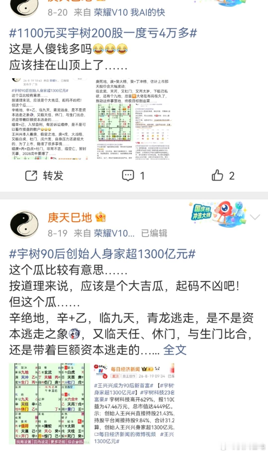 宇树股价正式腰斩前几天发有关宇树的帖子，被莫名其妙吞了……离火九，新时代的许家印
