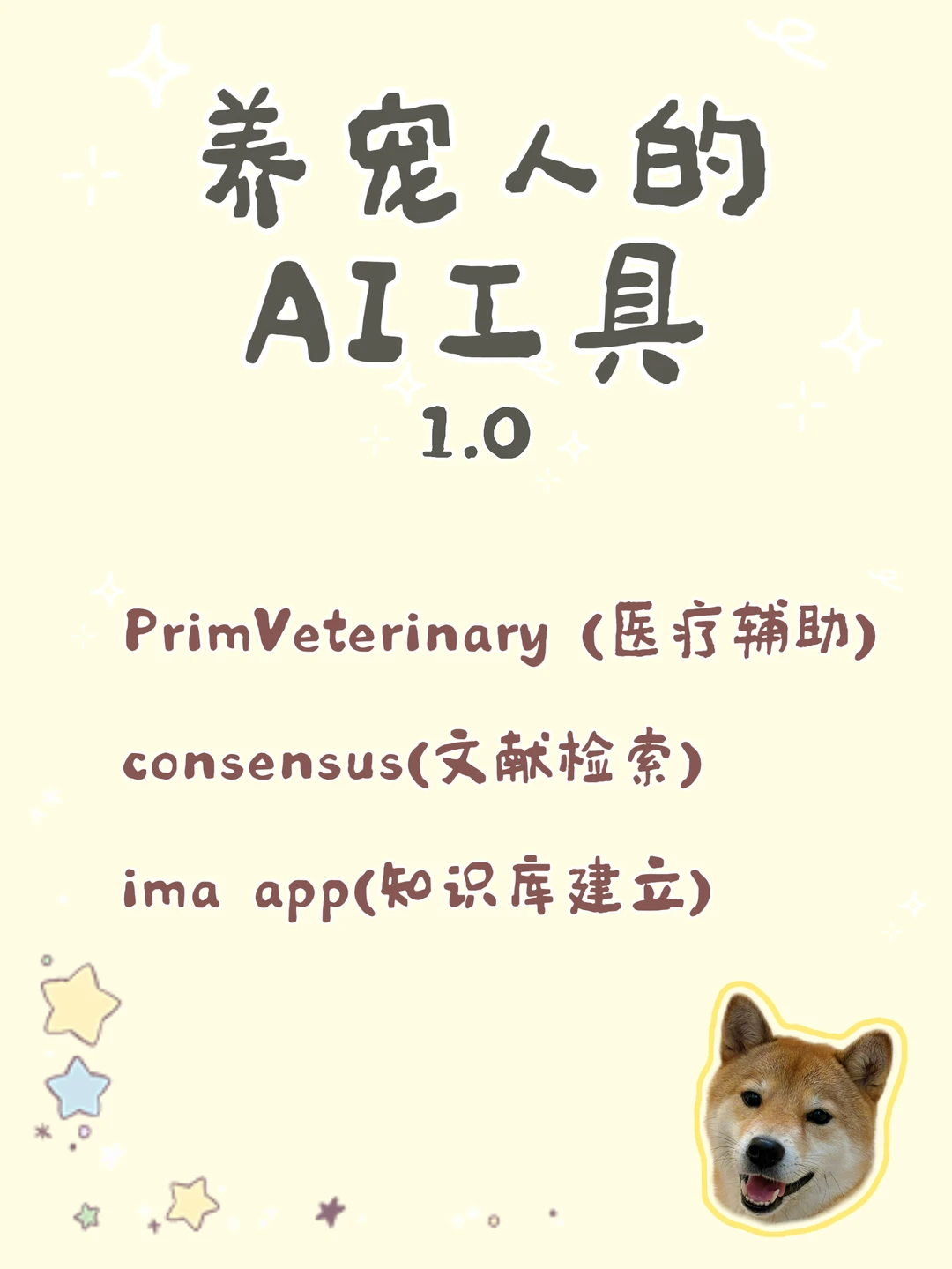 养宠人可以用的AI工具1.0🐶医疗营养相关