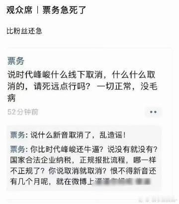 时代峰峻黄牛疯狂辟谣看时代峰峻线下传闻的聊天截图，黄牛疯狂辟谣的样子格外真实。粉