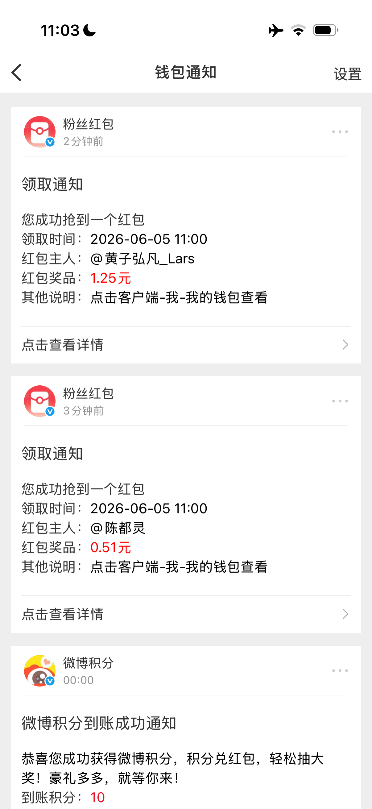 第一次抢到嘟嘟红包