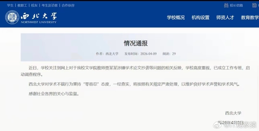 贾浅浅的调查有结果了吗离西北大学的通报过去了3个月，还没有结果。 