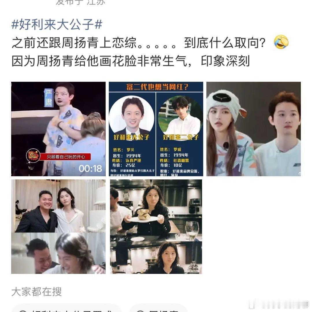 曝罗昊和周扬青上恋综是剧本曝好利来大公子和周扬青上恋综是剧本 看不懂啊，到底什么