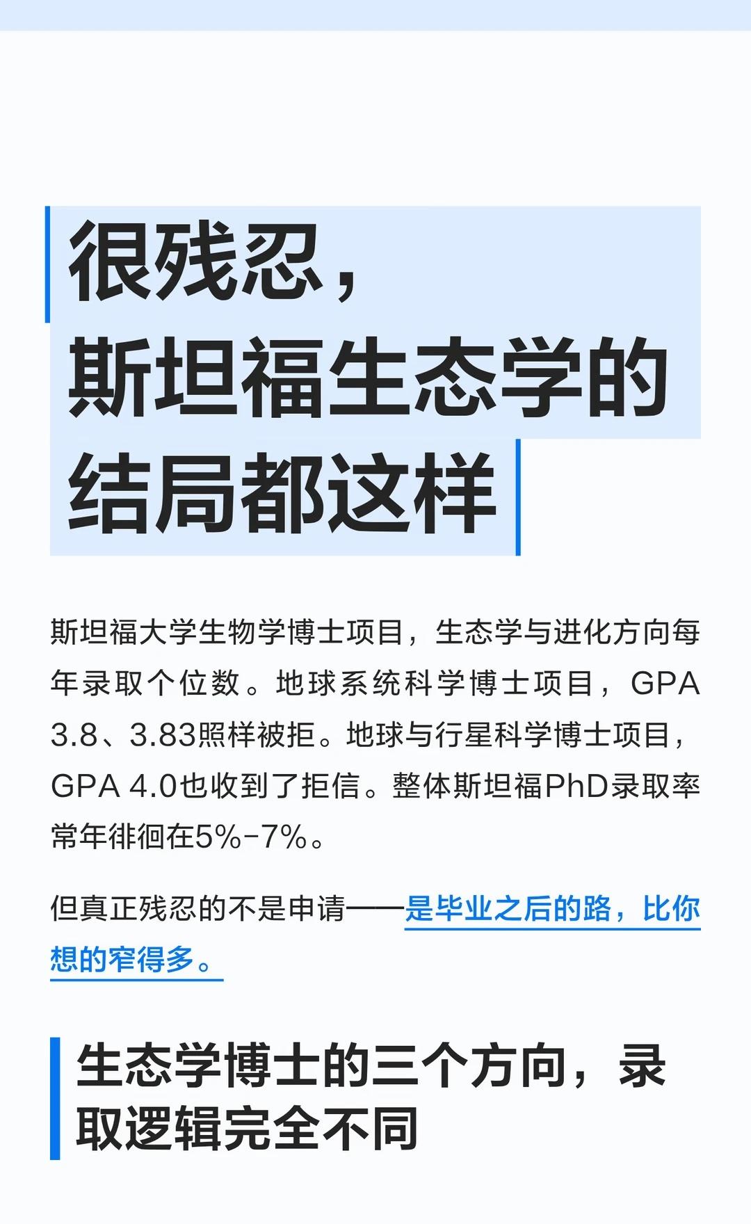 很残忍，斯坦福生态学的结局都这样
斯坦福大学 斯坦福大学申请 生态学留学 生态学