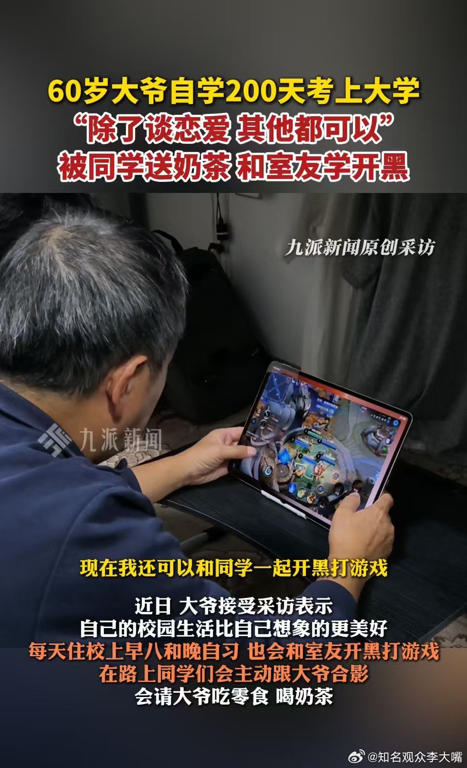 60岁上大学大爷和室友学开黑60岁合肥大爷上大学称不为文凭人要一直保持学习的心态