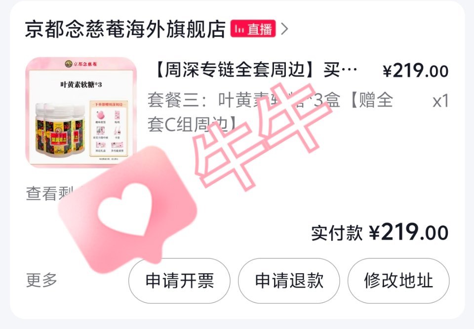 周深周深京都念慈菴普通食品全球代言人 小小叶黄素拿下🥰 