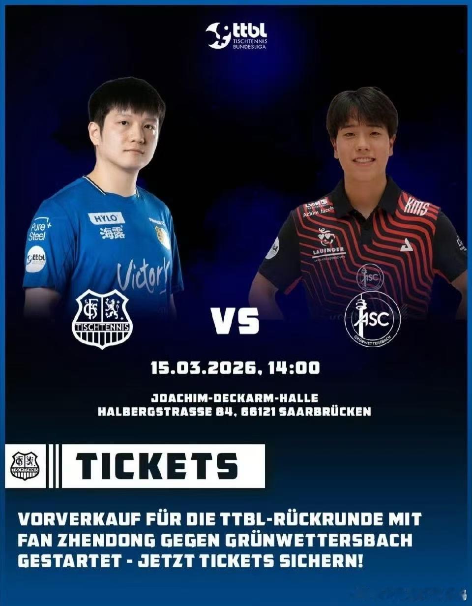  樊振东将出战德甲第18轮 奔赴德甲第18轮赛场，樊振东状态拉满蓄势待发，期待赛