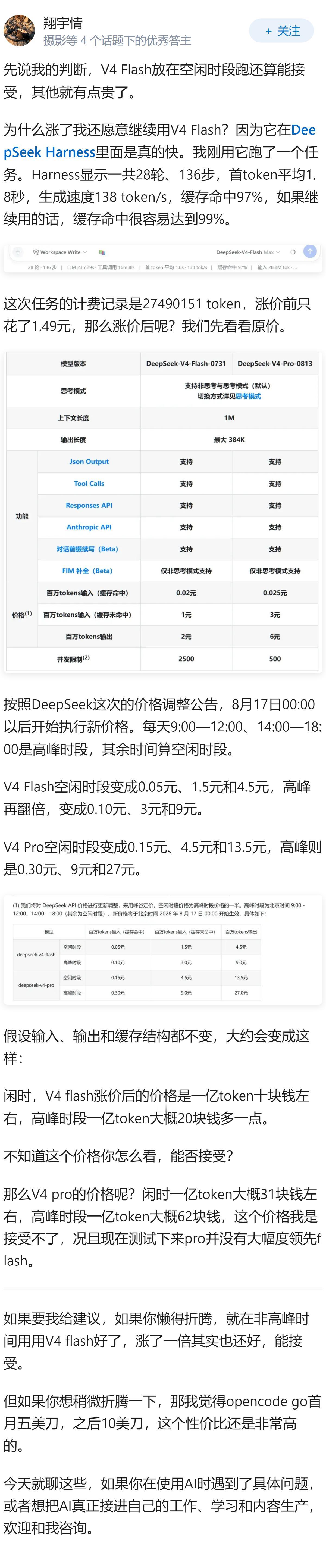 如何看待DeepSeek涨价？