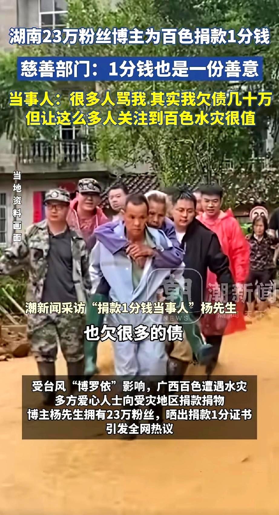 湖南23万粉丝博主杨守田为百色捐款1分钱，被网友们一边倒的骂惨了。
他本人也回应