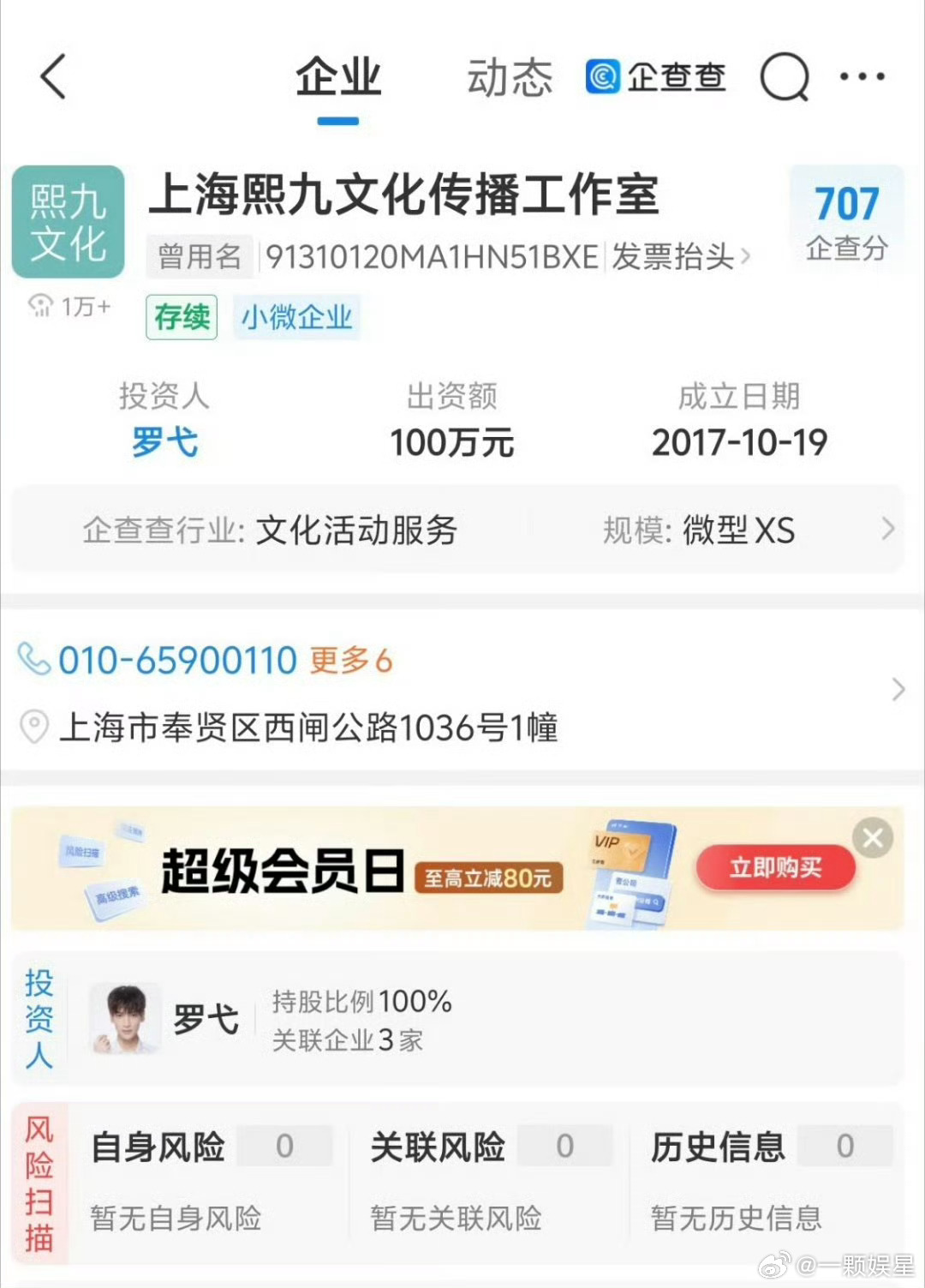 罗云熙申请演唱会美术著作权，是不是意味着跟公司拜拜了？ 