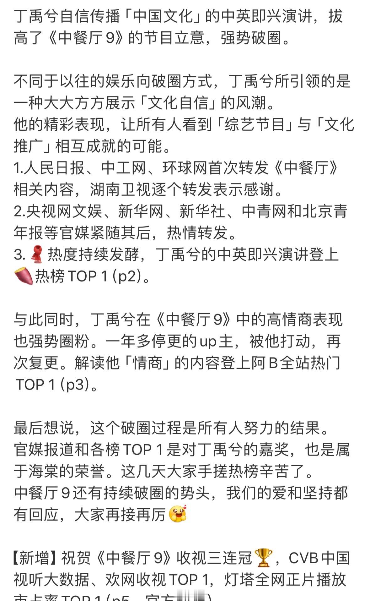 丁禹兮用自己优秀的品格带领中餐厅9强势图榜破圈！[666][666][666] 