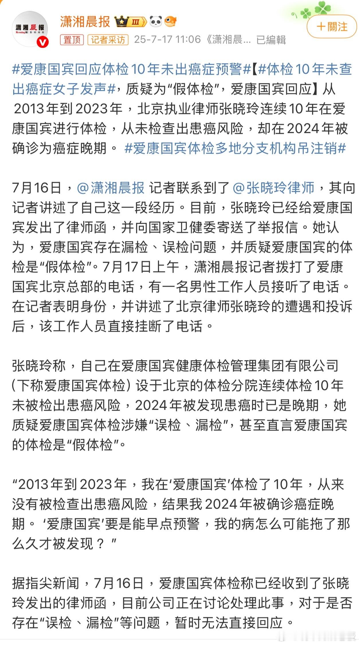 体检10年未查出癌症女子发声 体检是大家预防疾病的重要手段，以后体检，还是要谨慎