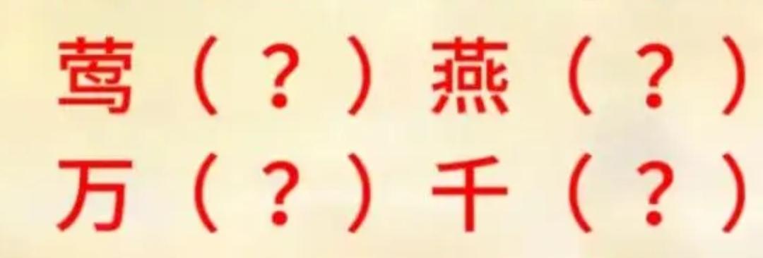 这张图片有四个问号，很有趣！词语填空又来了，欢迎大家开动大脑来填词语，敢来挑战吗