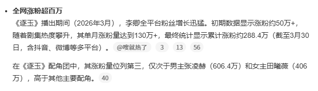 李卿逐玉涨粉最多的男演员李卿开始掉粉了李卿开始掉粉了，李卿逐玉涨粉最多的男演员，