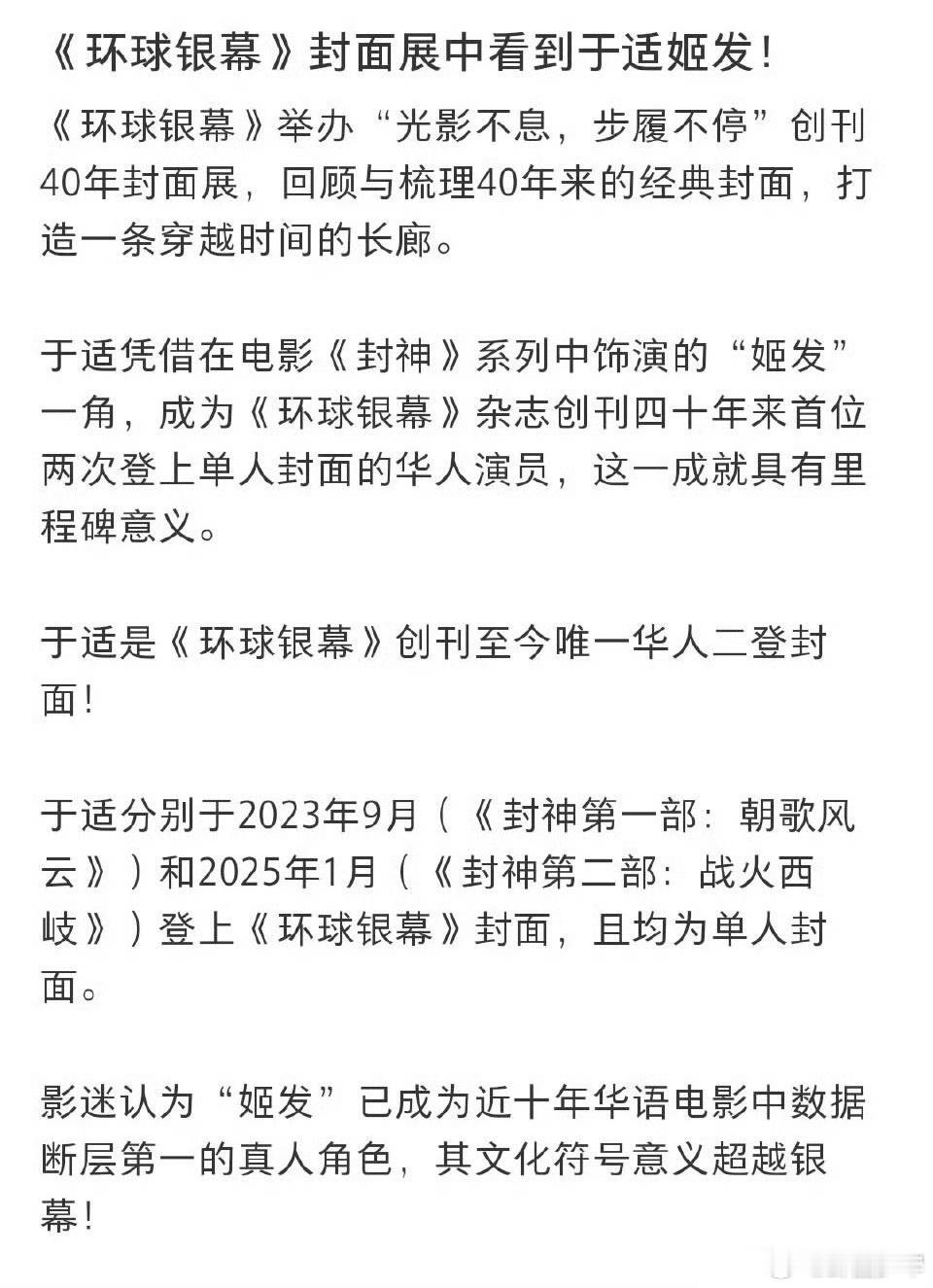 于适登环球银幕40周年精选封面 当环球银幕40周年的纪念册翻开，于适作为唯一华人