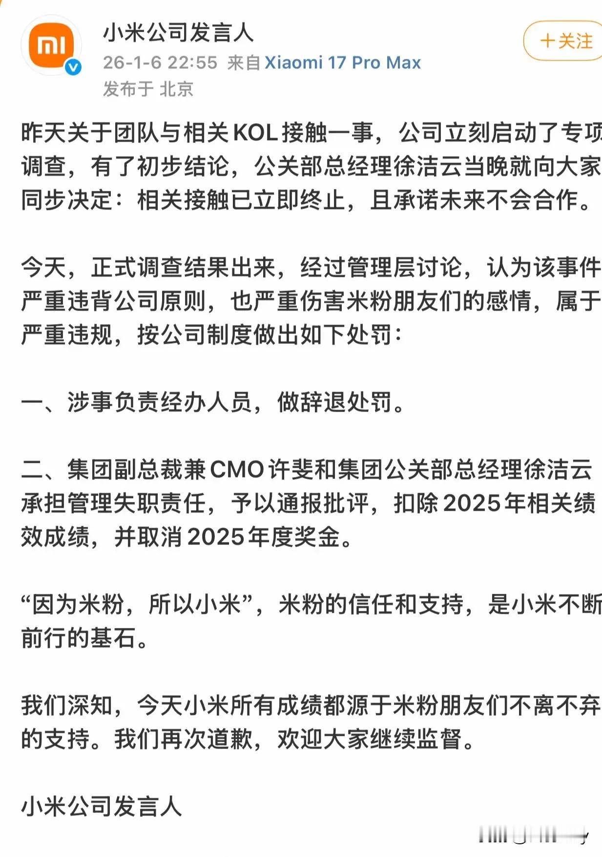 年关难过！某米高层最近是不是有点流年不利啊？
先是雷总一手提拔的“六项全能”亲信