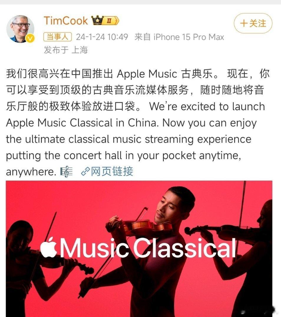 #苹果在中国推出AppleMusic古典乐#Apple Music 古典乐app