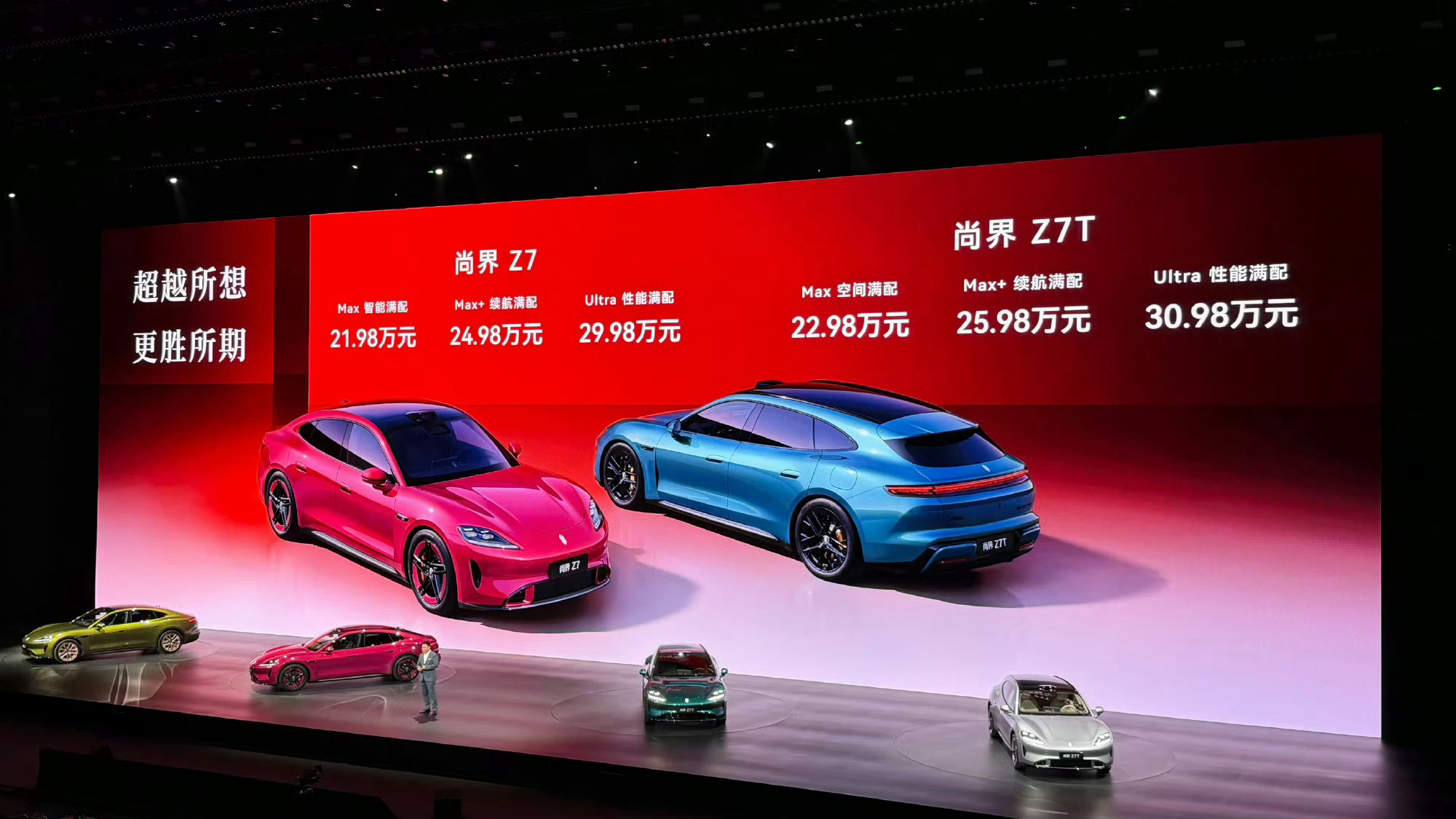 尚界Z7新车价格发布，21.98万元起，和小米SU7高度重合。不过，有华为智驾加