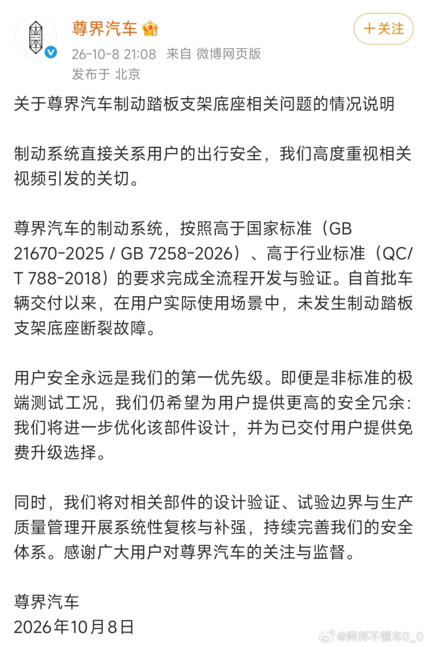 尊界通报刹车踏板断裂总结就是，会为用户免费升级更换，就这么简单。不知道，某些人起