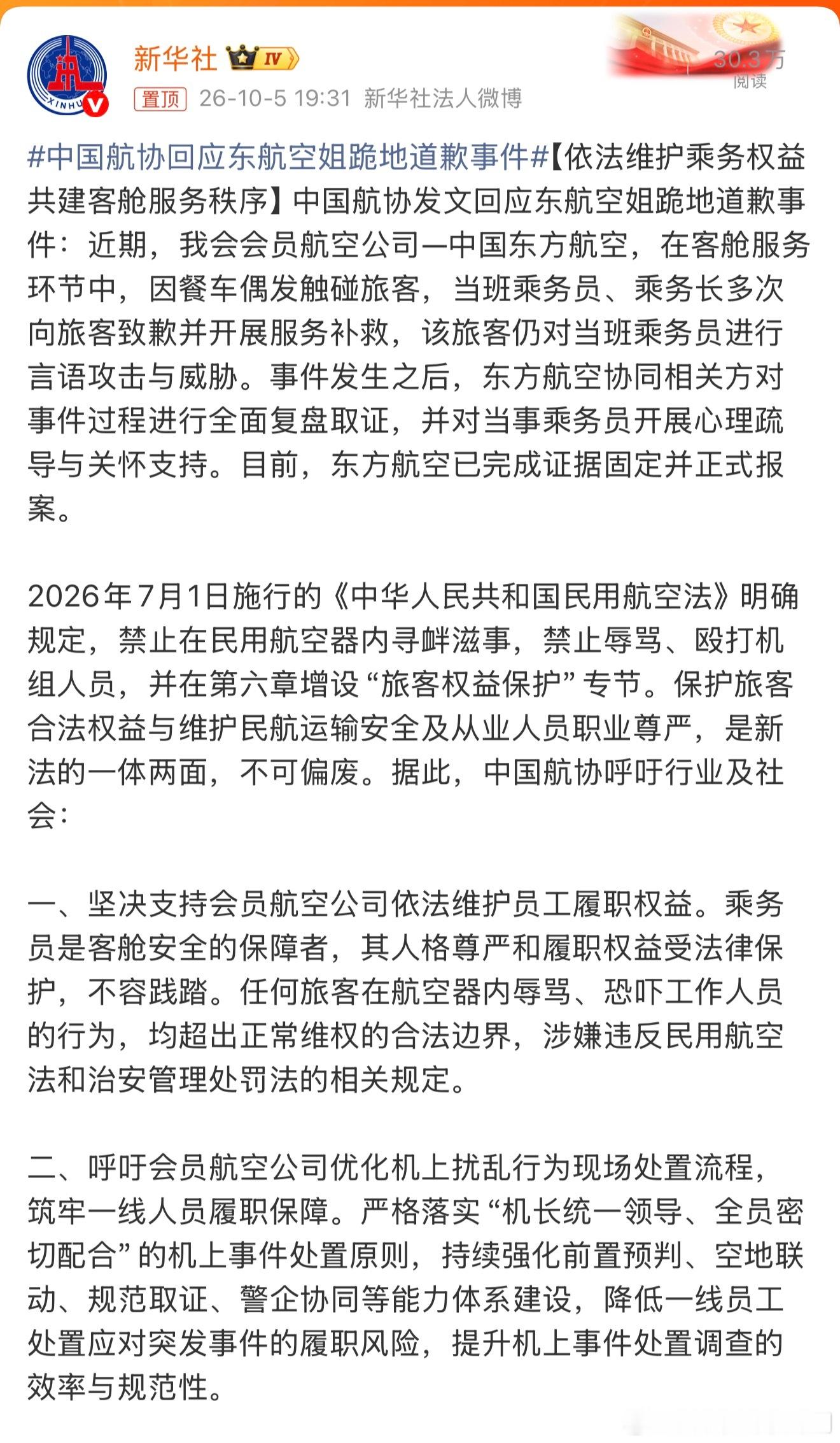 中国航协回应东航空姐跪地道歉事件官方定性了，不能按闹分配，服务行业也🈶️尺度，