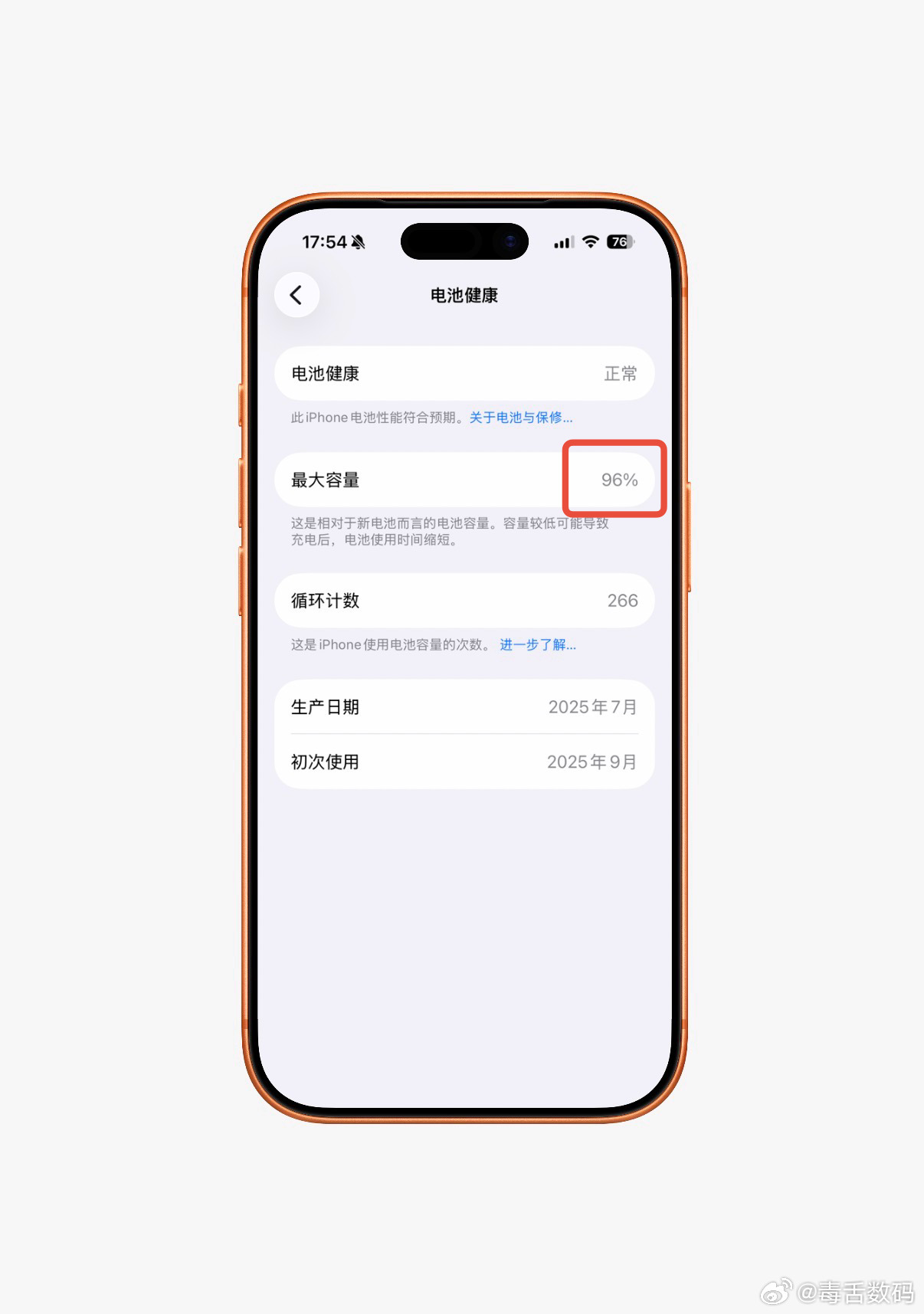 我刚看了一眼手机，您猜怎么着，首发买的iPhone17 Pro电池健康还剩96%