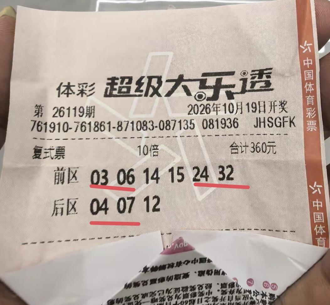 运气来的时候，挡也挡不住，这是一张第119期6+3的一张小复式彩票，帮助只不过区