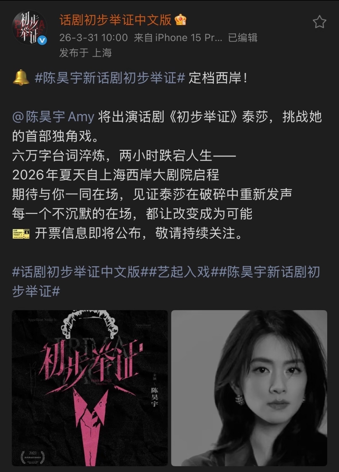 陈昊宇新话剧初步举证哇塞陈昊宇新话剧《初步举证》真的来了陈昊宇