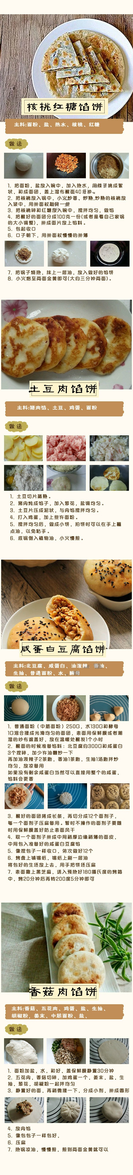 馅饼做法，包不住的美味，酥脆可口，无法拒绝~吃了忘不了，酥脆的表皮加上咬一口流油