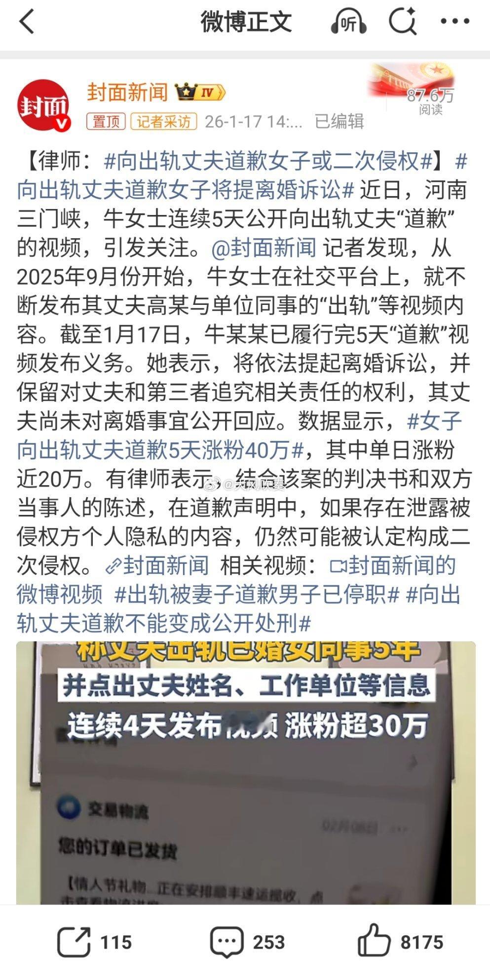 向出轨丈夫道歉不能变成公开处刑这种情绪化的方式并不可取，不仅无助于问题的解决，还