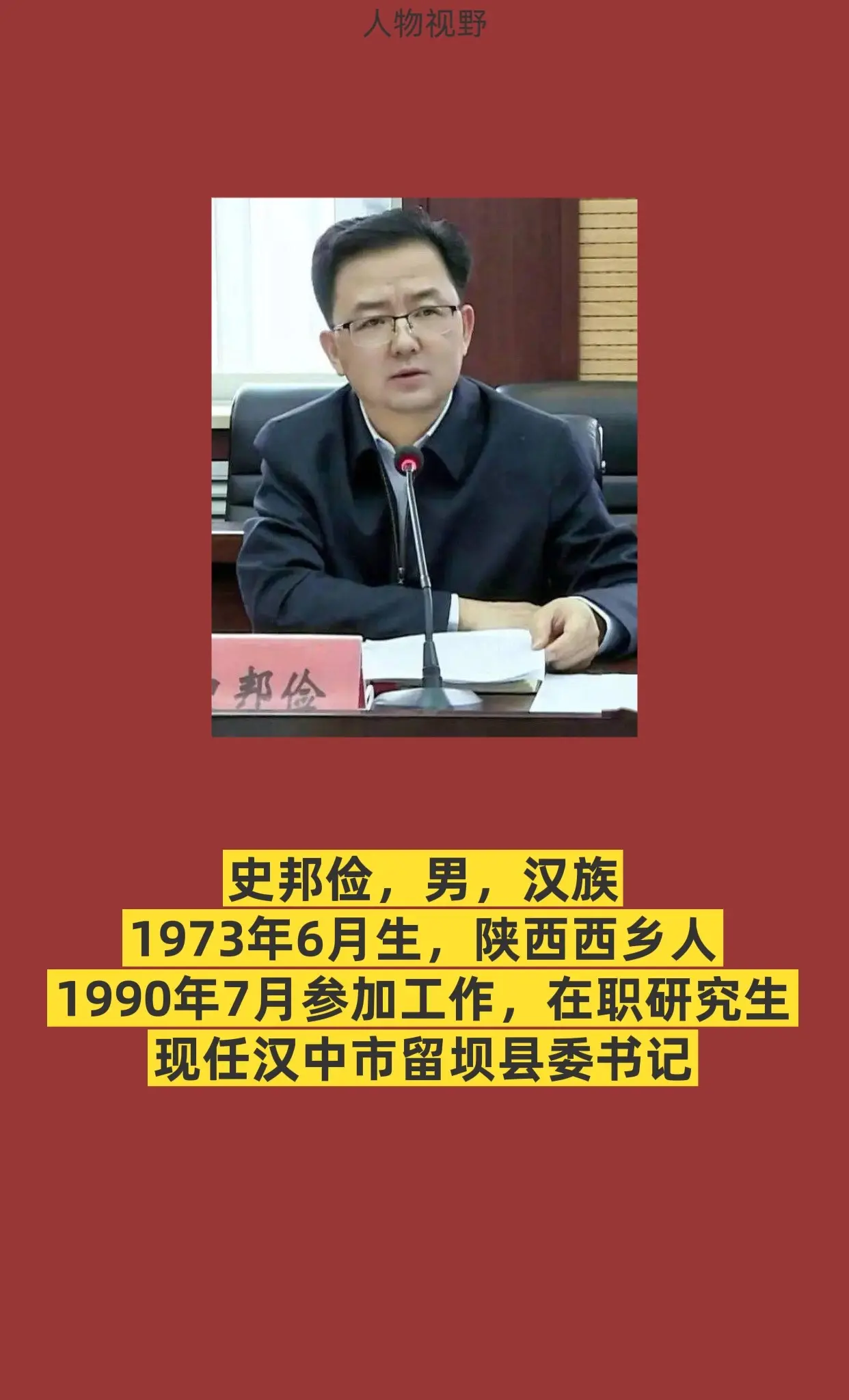 汉中留坝。