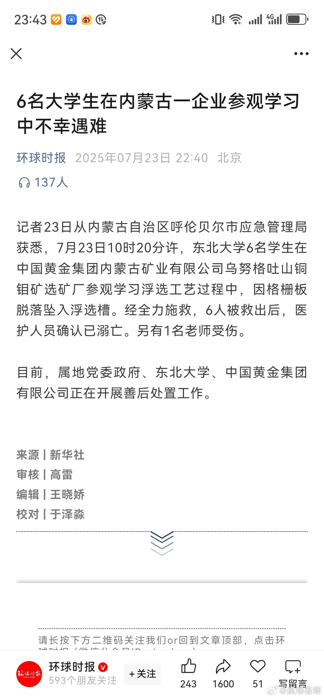 #6名大学生在企业参观学习时溺亡#这平时安全生产是怎么抓的？太难受了，6名东北大