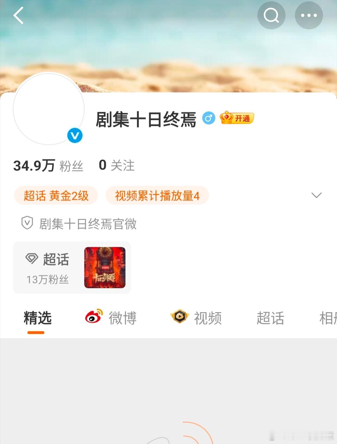 肖战剧集十日终焉官博快35w粉了 