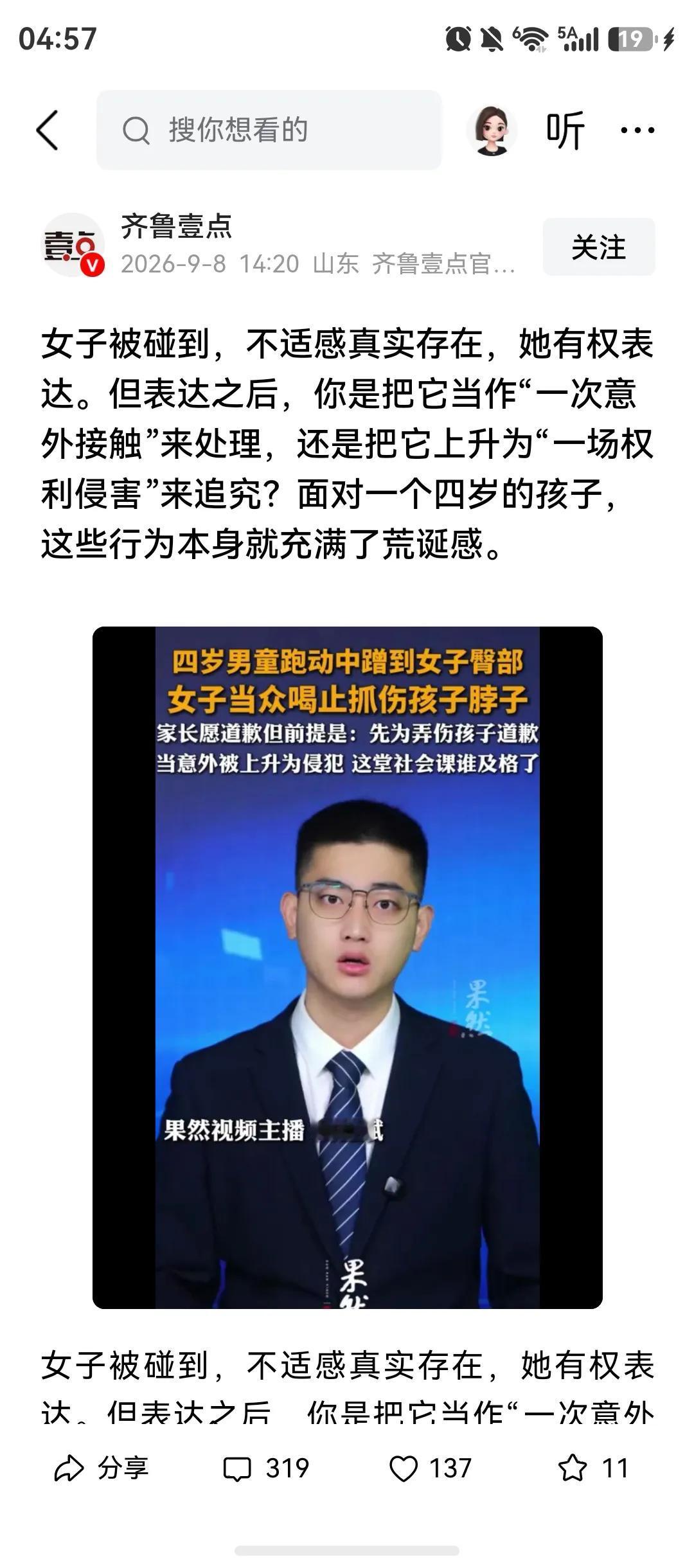 长沙餐厅4岁男童触碰女子臀部，女子认为这是一场侵犯。

女子小熊正在前台结账，四