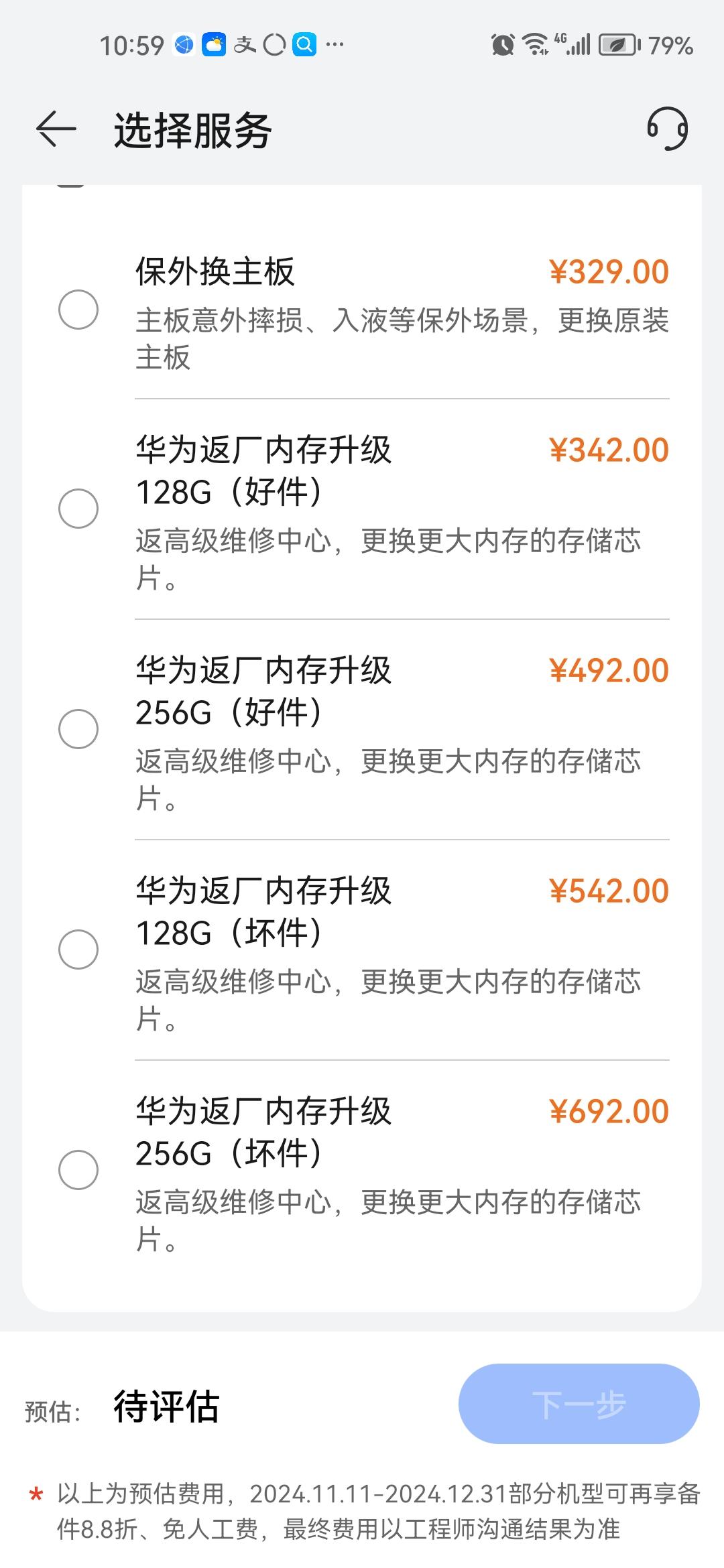 我的华为手机内存不足，今天到店咨询加内存，发现价格较多，感觉不值得。
我的手机经