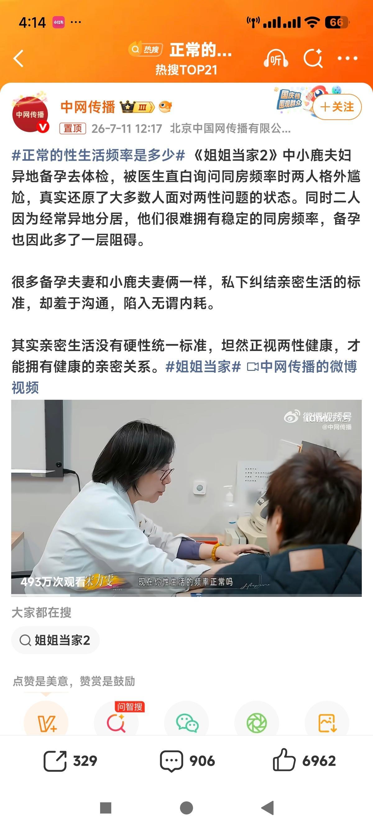 好震惊啊，没有开黄腔，我是真的很震惊……正常性生活频率是一周两到三次么……正常…