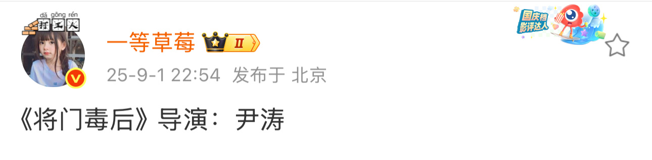 《将门毒后》导演：尹涛。还没开拍，但可以提前抬走了。[黄鸡大笑] ​​​