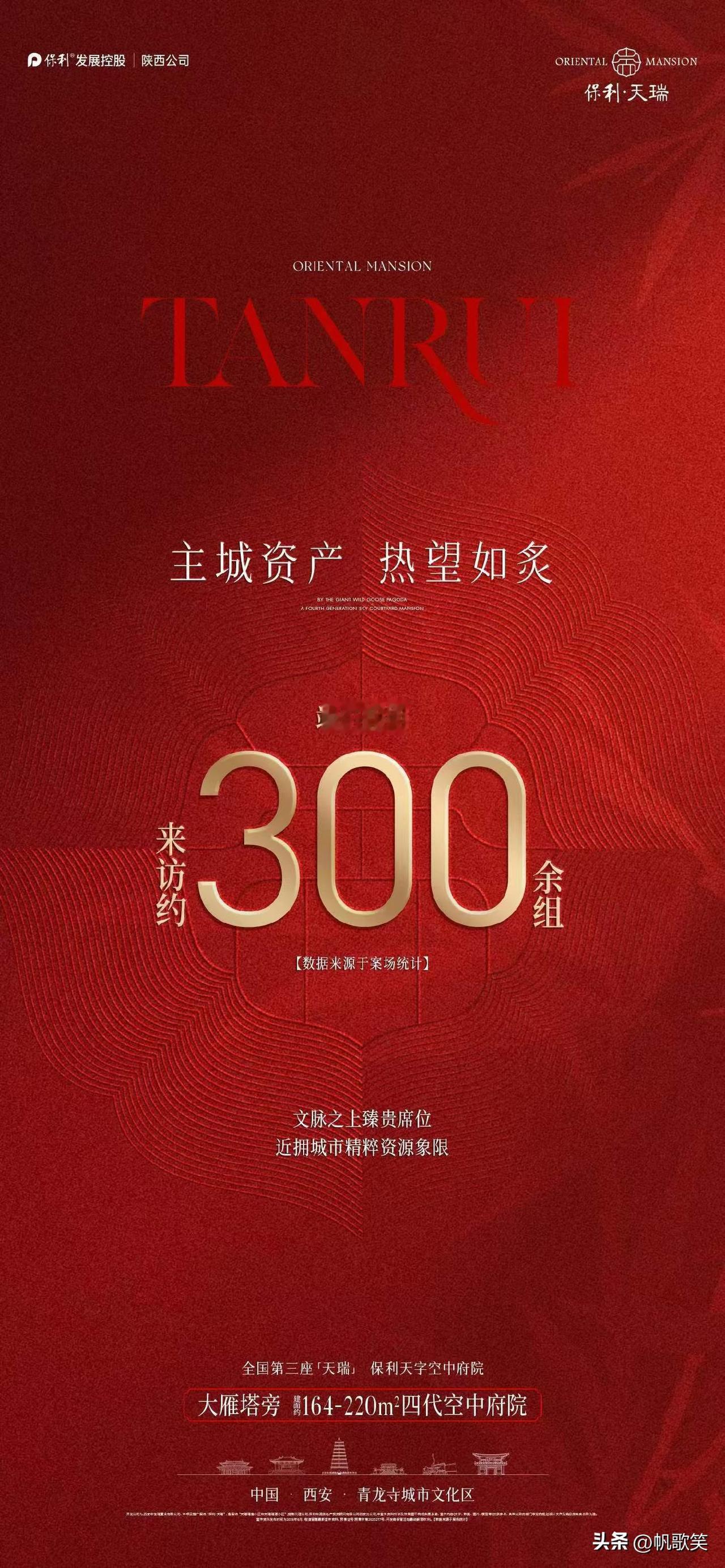 端午小长假结束，西安各楼盘假期到访及认购数据陆续发布！雁塔区青龙寺板块保利天瑞官