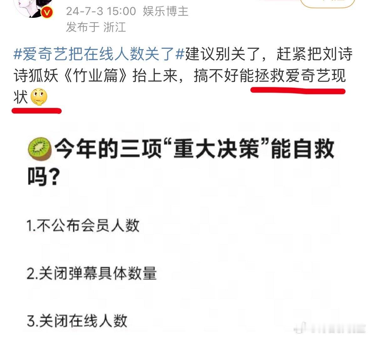 刘诗诗大粉说🥝抬竹业篇，能拯救🥝！这… ​​​