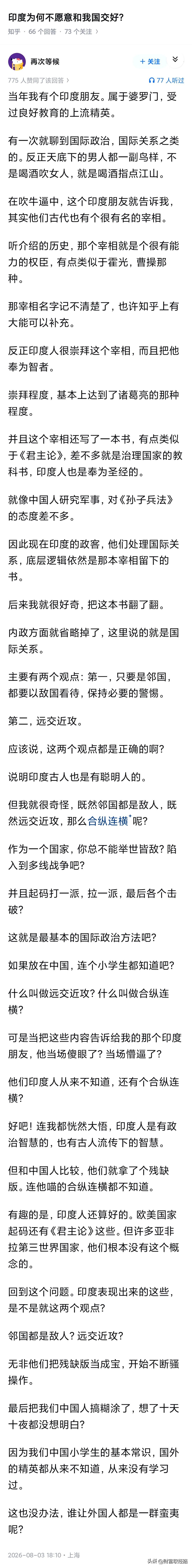 写书和政策也要看环境。印度那帮小诸侯，能被王玄策拉起外国援军灭掉的程度，有人能想