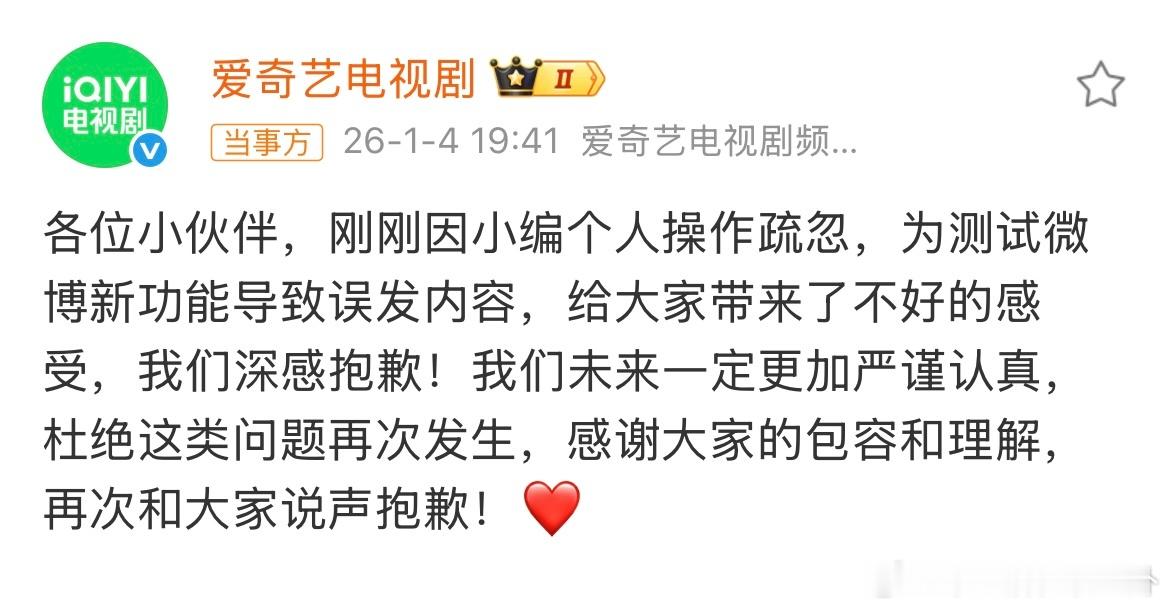 爱奇艺电视剧致歉  《南部档案》热闹+1。其实对平台拉说，现在的剧黑红也是红，好